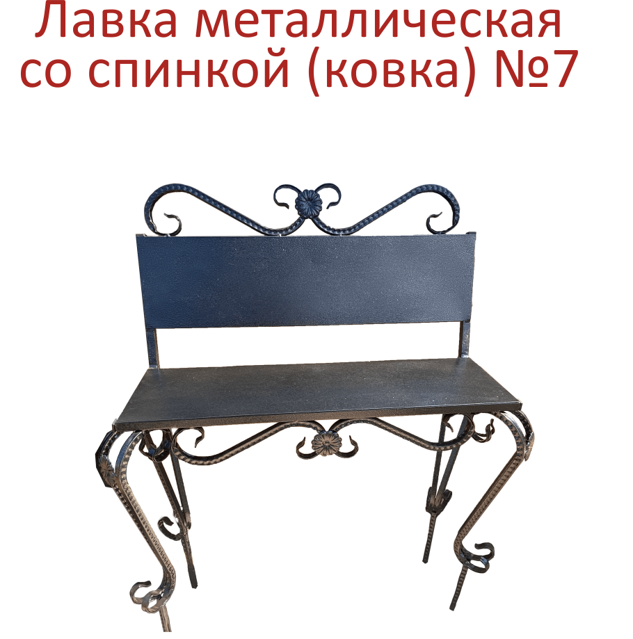 Лавка металл со спинкой ковка